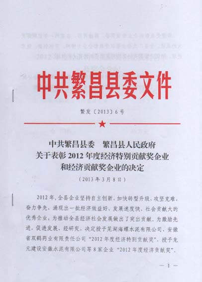 熱烈慶祝蕪湖愛瑞特環(huán)保科技有限公司榮獲“繁昌縣工業(yè)企業(yè)綜合經(jīng)濟(jì)實(shí)力20強(qiáng)稱號”！