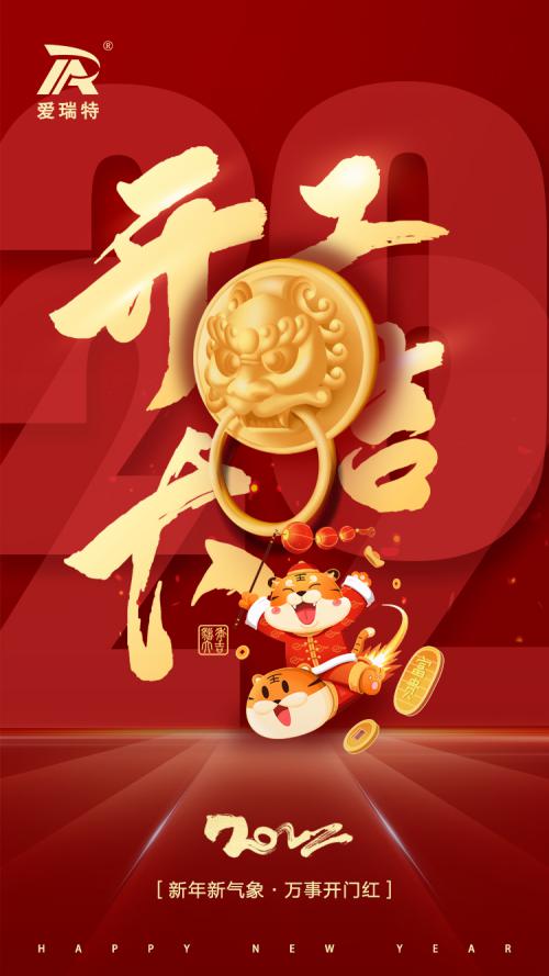 開工大吉|火力全開，奮進新征程！